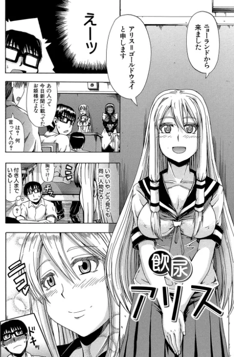【エロ漫画】にょう☆どう？【1話立ち読み付き】/2021-05-07発売 試し読みサンプル 4ページ目