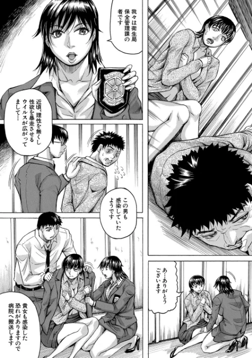 【エロ漫画】巨乳捜査官由良・ビッチオーダー【1話立ち読み付き】/2021-05-14発売 試し読みサンプル 7ページ目