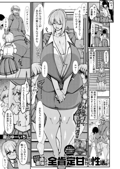 【エロ漫画】褐色義妹による全肯定甘やかし性活。(単話)/2026-08-05発売 試し読みサンプル 2ページ目