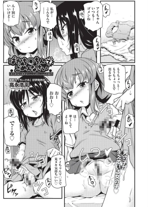 【エロ漫画】ばかち○ちんでごめんなさい(単話)/2023-01-28発売 試し読みサンプル 2ページ目