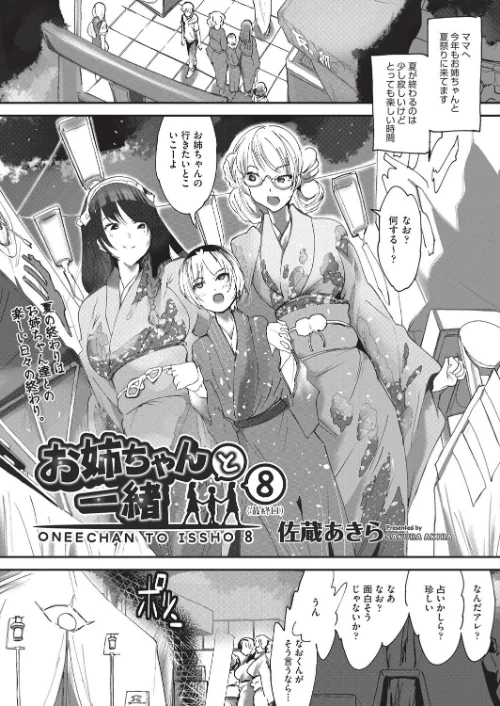 【エロ漫画】お姉ちゃんと一緒(単話)/2023-01-28発売 試し読みサンプル 2ページ目