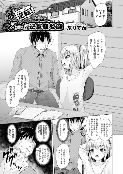 【エロ漫画】逆転！えっち逆家庭教師（単話）/2023-03-21発売 試し読みサンプル 2ページ目