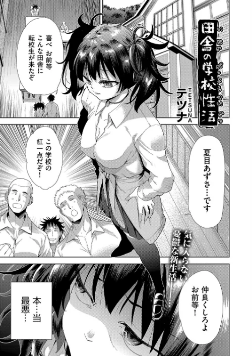 【エロ漫画】田舎の学校性活（単話）/2023-03-28発売 試し読みサンプル 2ページ目