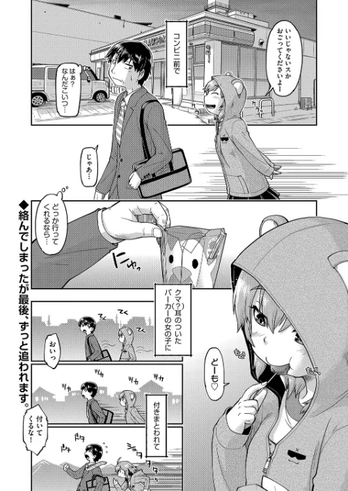 【エロ漫画】●●餌付けしたら家まで付いてきました(単話)/2023-04-28発売 試し読みサンプル 2ページ目