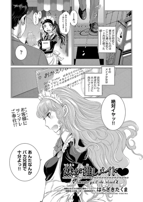 【エロ漫画】妹が推しメイド◇(単話)/2023-04-28発売 試し読みサンプル 2ページ目