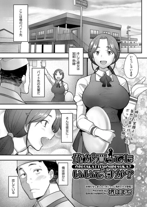 【エロ漫画】俺が買ってもいいですか?(単話)/2023-04-28発売 試し読みサンプル 2ページ目