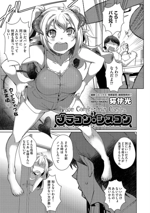 【エロ漫画】ブラコン・シスコン(単話)/2023-04-28発売 試し読みサンプル 2ページ目