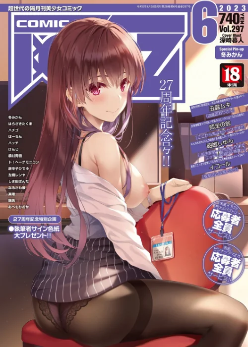 【エロ漫画】COMIC阿吽2023年6月号/2023-06-28発売 試し読みサンプル 2ページ目