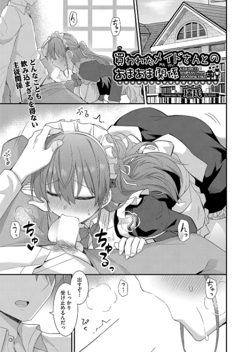 【エロ漫画】買われたメイドさんとのあまあま関係(単話)/2023-06-28発売 試し読みサンプル 2ページ目