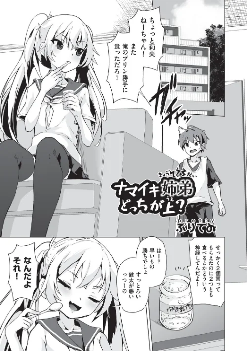【エロ漫画】ナマイキ姉弟どっちが上?(単話)/2025-11-25発売 試し読みサンプル 2ページ目
