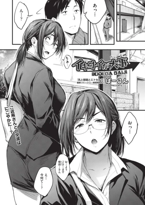 【エロ漫画】イキオイが大事(単話)/2026-08-28発売 試し読みサンプル 2ページ目