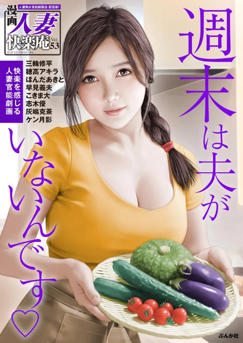 【エロ漫画】【デジタル版】漫画人妻快楽庵 Vol.53/2023-03-03発売 試し読みサンプル 2ページ目