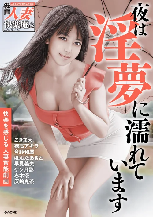 【エロ漫画】【デジタル版】漫画人妻快楽庵 Vol.62/2023-07-21発売 試し読みサンプル 2ページ目