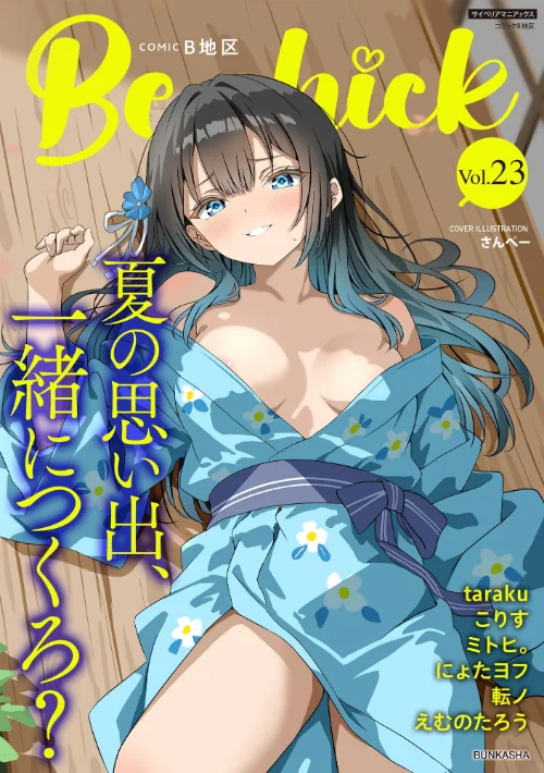 【エロ漫画】コミックB地区 Vol.23/2026-08-20発売 試し読みサンプル 2ページ目