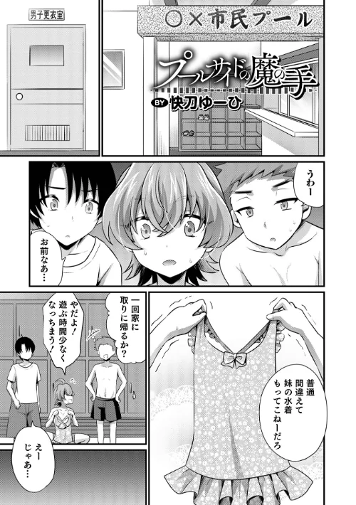 【エロ漫画】プールサイドの魔の手(単話)/2023-01-20発売 試し読みサンプル 2ページ目