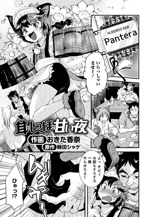 【エロ漫画】耳としっぽの甘い夜（単話）/2023-01-20発売 試し読みサンプル 2ページ目
