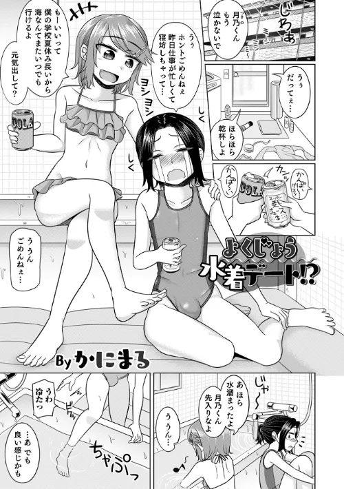【エロ漫画】よくじょう水着デート!?(単話)/2023-01-20発売 試し読みサンプル 2ページ目
