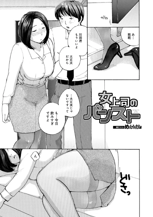 【エロ漫画】女上司のパンスト(単話)/2023-03-10発売 試し読みサンプル 2ページ目