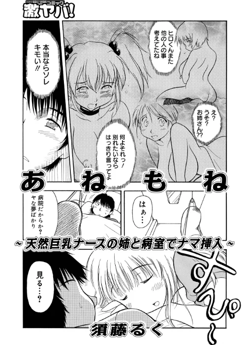 【エロ漫画】あねもね(単話)/2023-04-10発売 試し読みサンプル 2ページ目