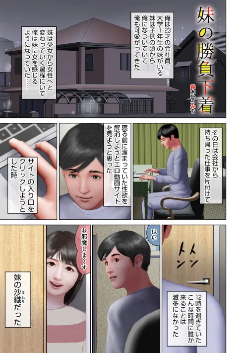 【エロ漫画】妹の勝負下着（単話）/2023-05-10発売 試し読みサンプル 2ページ目