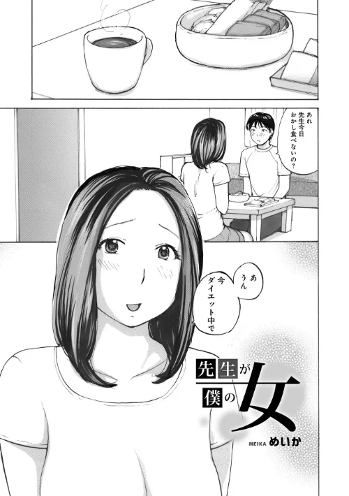 【エロ漫画】先生が僕の女（単話）/2023-05-10発売 試し読みサンプル 2ページ目