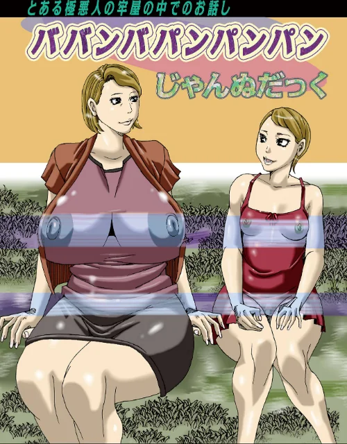 【エロ漫画】ババンバパンパンパン(単話)/2023-06-10発売 試し読みサンプル 2ページ目