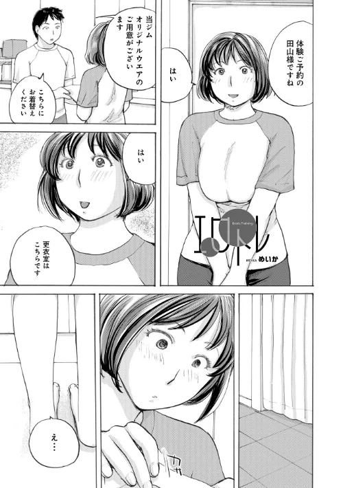 【エロ漫画】エロトレ(単話)/2026-08-10発売 試し読みサンプル 2ページ目