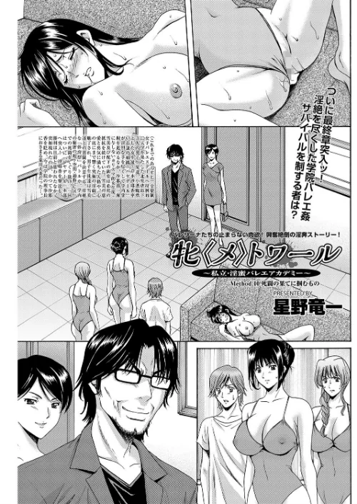【エロ漫画】牝〈メ〉トワール〜私立・淫蜜バレエアカデミー〜(単話)/2019-01-09発売 試し読みサンプル 2ページ目