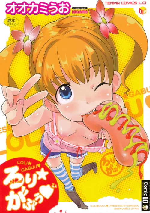 【エロ漫画】ろりがぶぅ/2016-01-15発売 試し読みサンプル 2ページ目