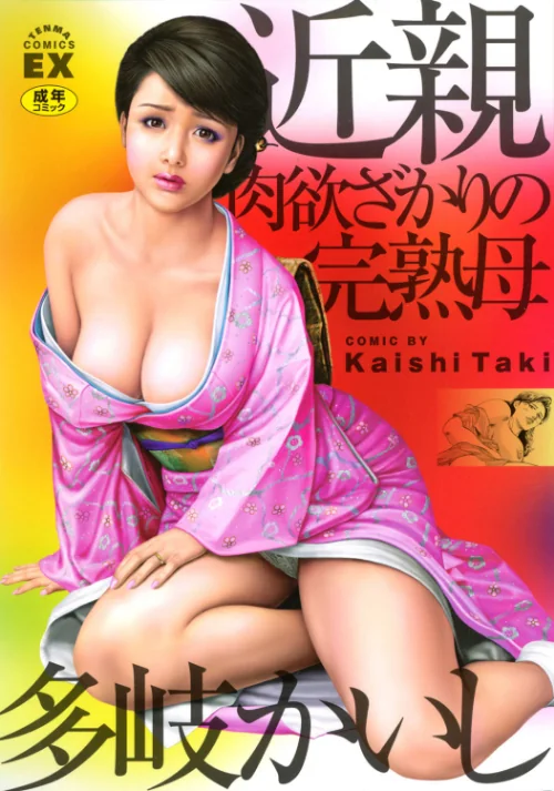 【エロ漫画】近親肉欲ざかりの完熟母/2016-05-18発売 試し読みサンプル 2ページ目