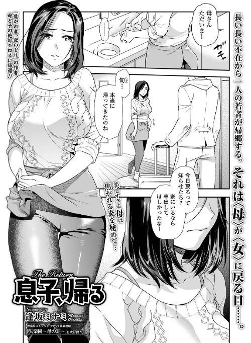 【エロ漫画】息子、帰る（単話）/2022-02-15発売 試し読みサンプル 2ページ目