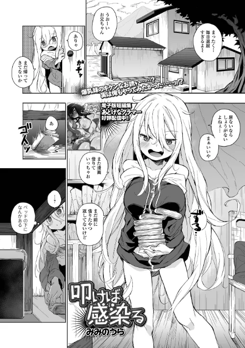 【エロ漫画】叩けば感染る(単話)/2022-10-01発売 試し読みサンプル 2ページ目