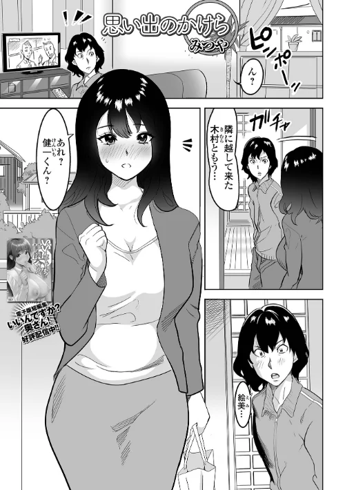 【エロ漫画】思い出のかけら(単話)/2023-01-26発売 試し読みサンプル 2ページ目