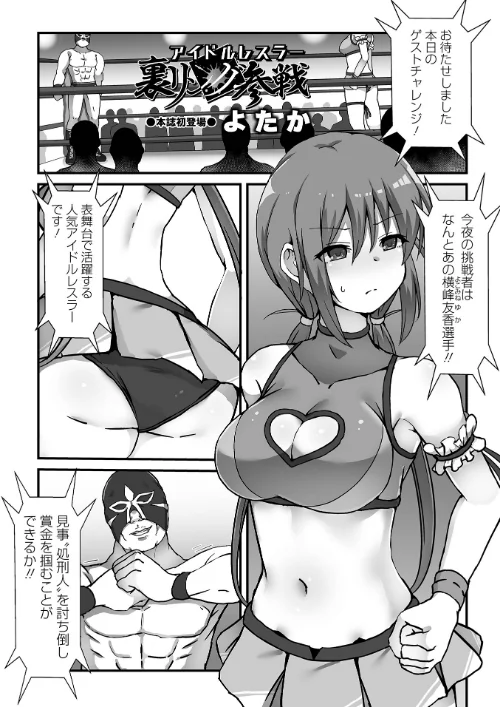 【エロ漫画】アイドルレスラー裏リング参戦（単話）/2023-01-28発売 試し読みサンプル 2ページ目