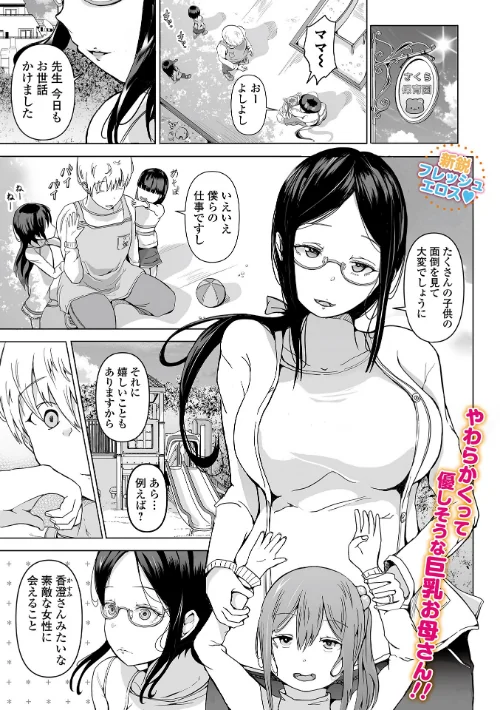 【エロ漫画】母が雌になるまでのお話(単話)/2023-01-25発売 試し読みサンプル 2ページ目