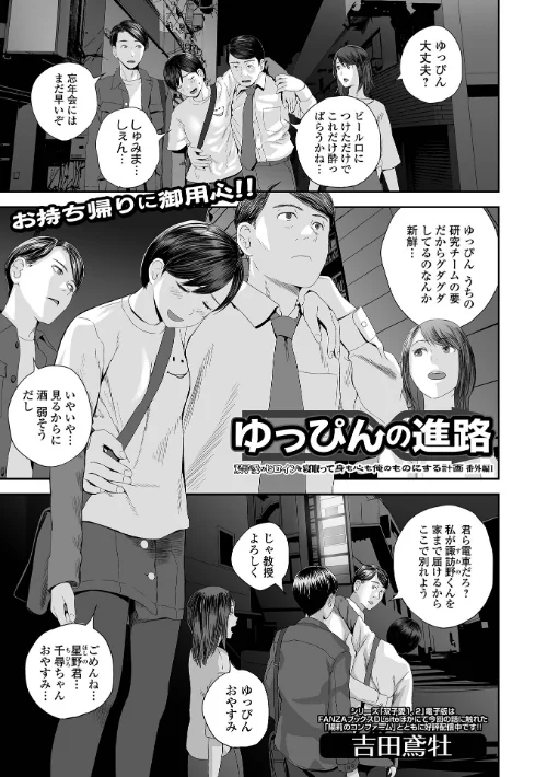 【エロ漫画】ゆっぴんの進路(単話)/2023-02-01発売 試し読みサンプル 2ページ目