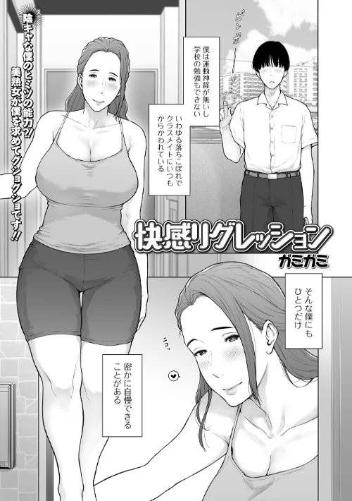 【エロ漫画】快感リグレッション（単話）/2023-02-01発売 試し読みサンプル 2ページ目