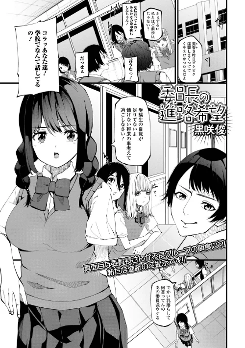 【エロ漫画】委員長の進路希望（単話）/2023-02-01発売 試し読みサンプル 2ページ目
