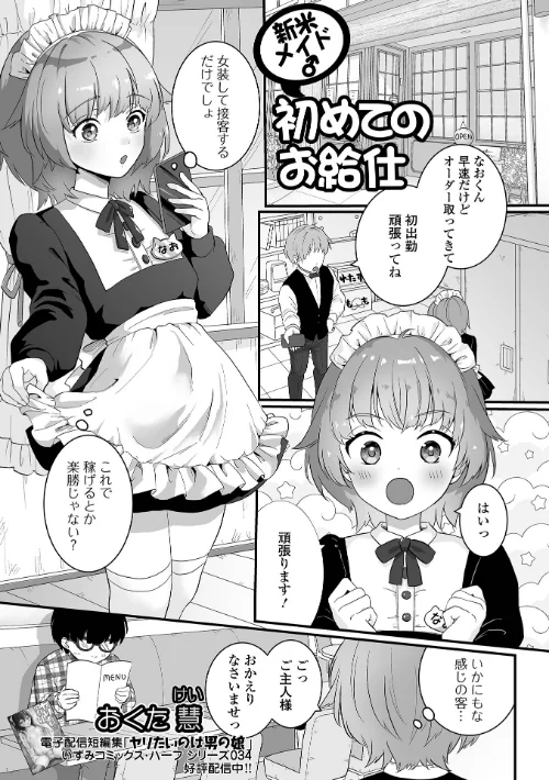 【エロ漫画】新米メイド♂初めてのお給仕(単話)/2023-02-15発売 試し読みサンプル 2ページ目