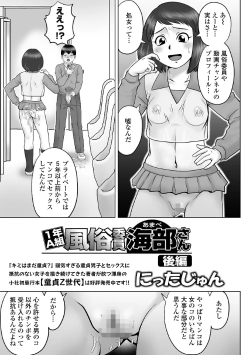 【エロ漫画】1年A組風俗委員海部さん(単話)/2023-02-28発売 試し読みサンプル 2ページ目