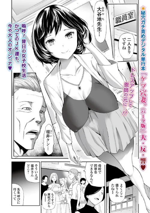 【エロ漫画】牝犬同窓会（単話）/2023-02-25発売 試し読みサンプル 2ページ目