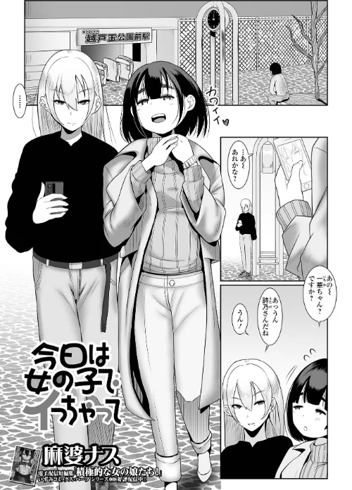 【エロ漫画】今日は女の子でイっちゃって（単話）/2023-03-05発売 試し読みサンプル 2ページ目