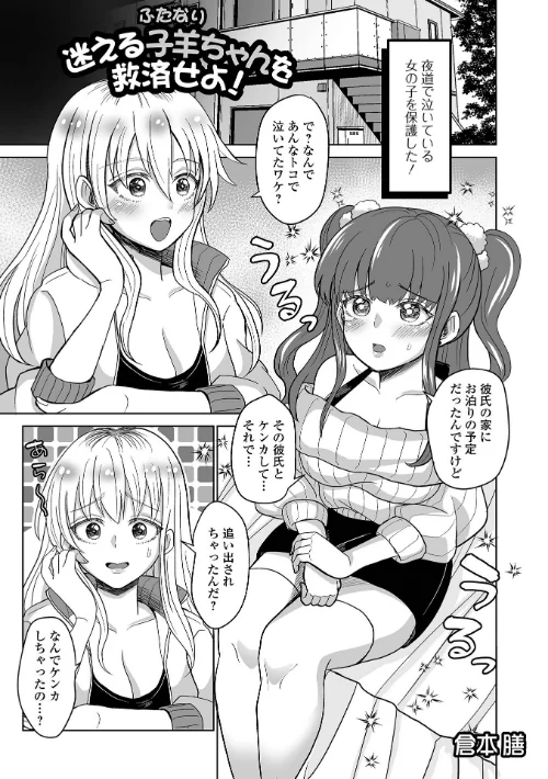 【エロ漫画】迷える子羊（ふたなり）ちゃんを救済せよ！（単話）/2023-03-05発売 試し読みサンプル 2ページ目