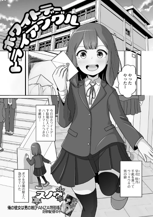 【エロ漫画】ホワイトデートライアングル（単話）/2023-03-15発売 試し読みサンプル 2ページ目