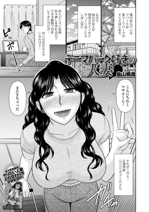 【エロ漫画】テーマパーク好きの人妻(単話)/2023-03-26発売 試し読みサンプル 2ページ目