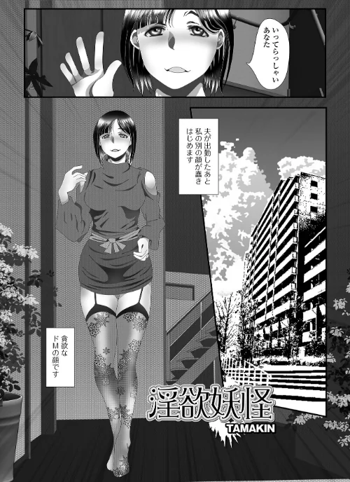 【エロ漫画】淫欲妖怪(単話)/2023-03-26発売 試し読みサンプル 2ページ目