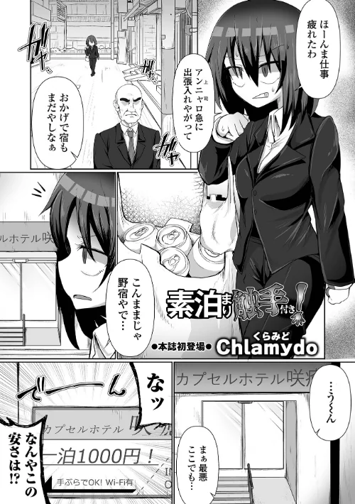 【エロ漫画】素泊まり触手付き!(単話)/2023-03-25発売 試し読みサンプル 2ページ目