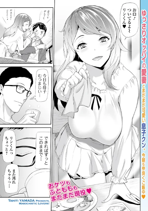 【エロ漫画】妻と息子とNTR(単話)/2023-03-25発売 試し読みサンプル 2ページ目