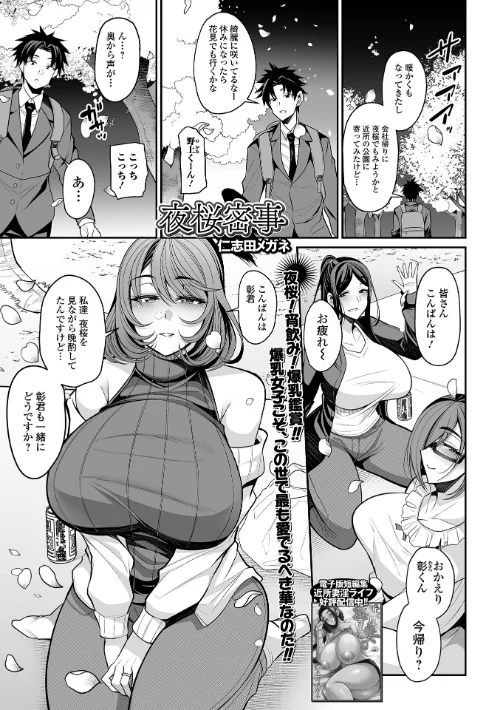 【エロ漫画】夜桜密事(単話)/2023-04-01発売 試し読みサンプル 2ページ目