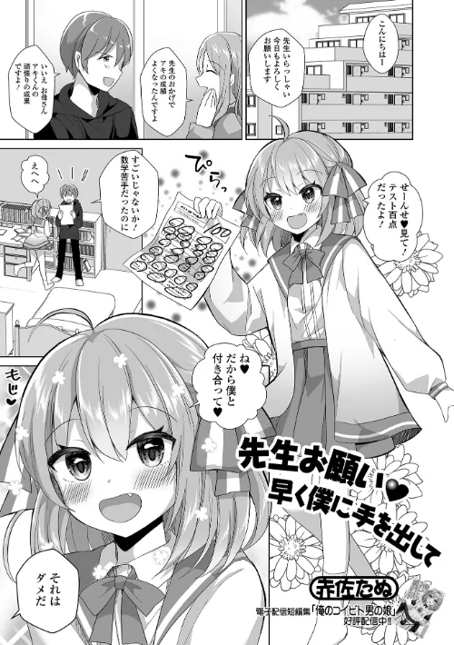 【エロ漫画】先生お願い早く僕に手を出して(単話)/2023-04-15発売 試し読みサンプル 2ページ目
